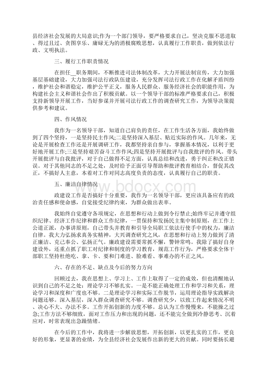 最新个人述职述廉报告.docx_第3页