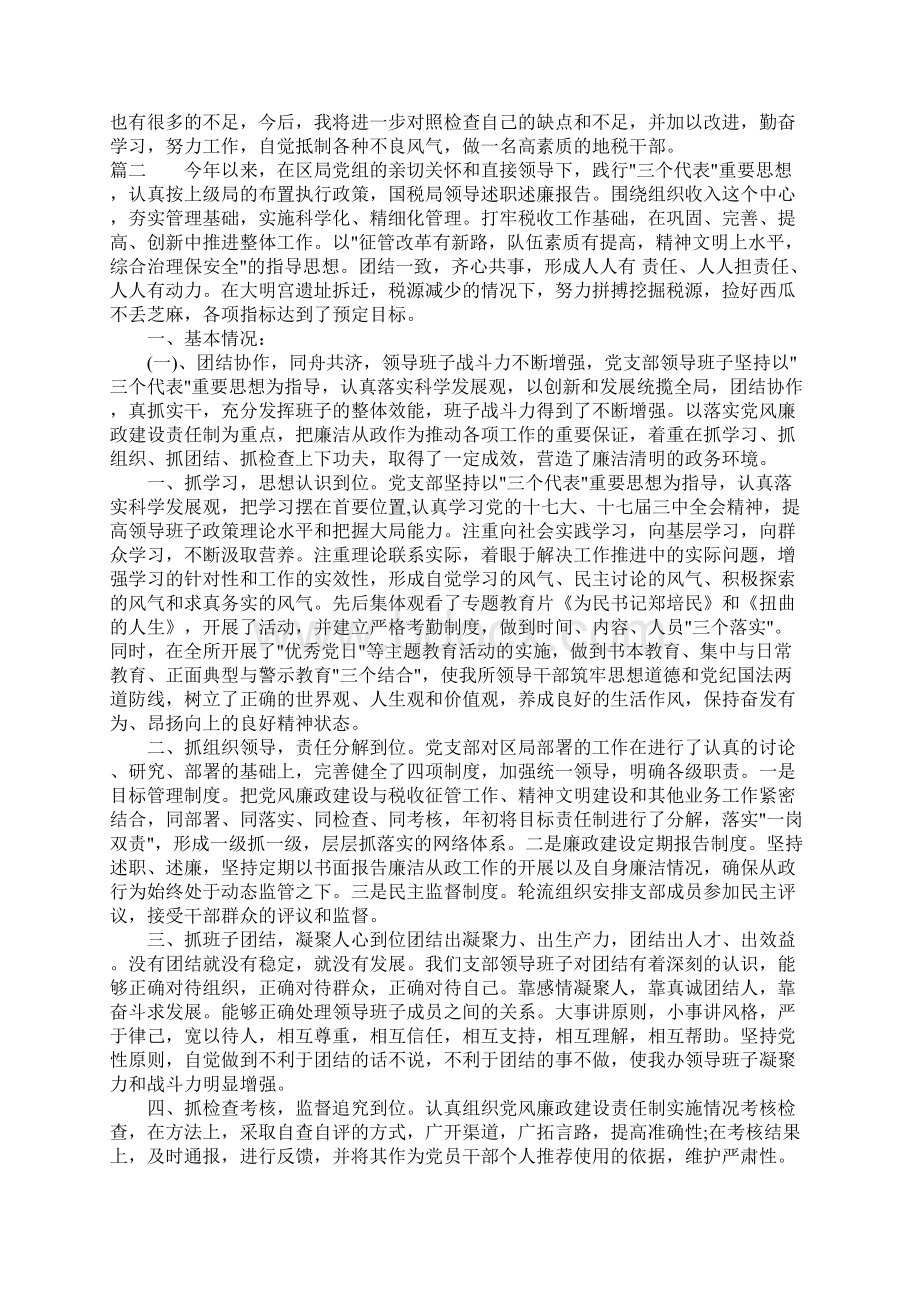 国税局述职述廉报告XX.docx_第3页