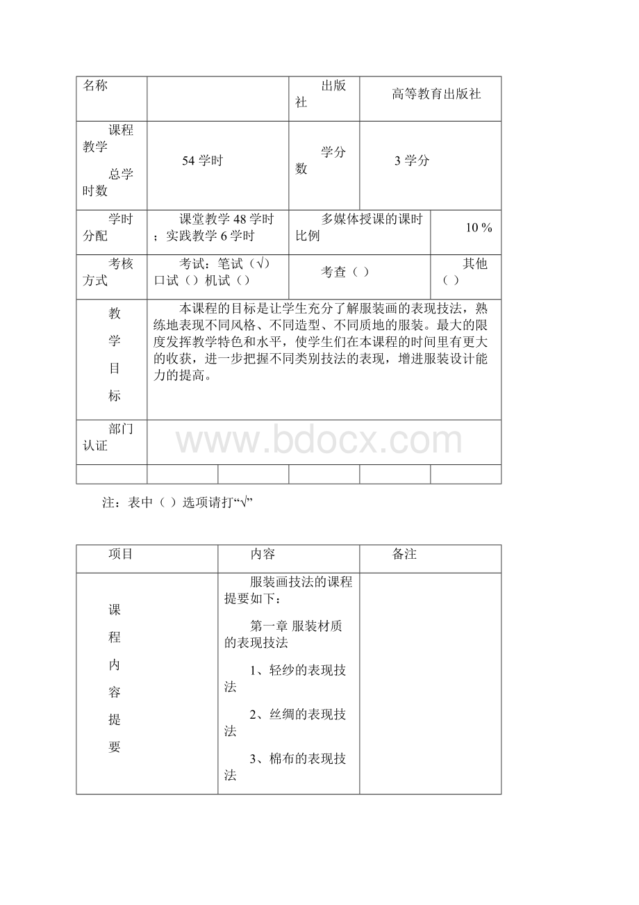 《服装画技法》 孙元秋授课教案文档格式.docx_第2页