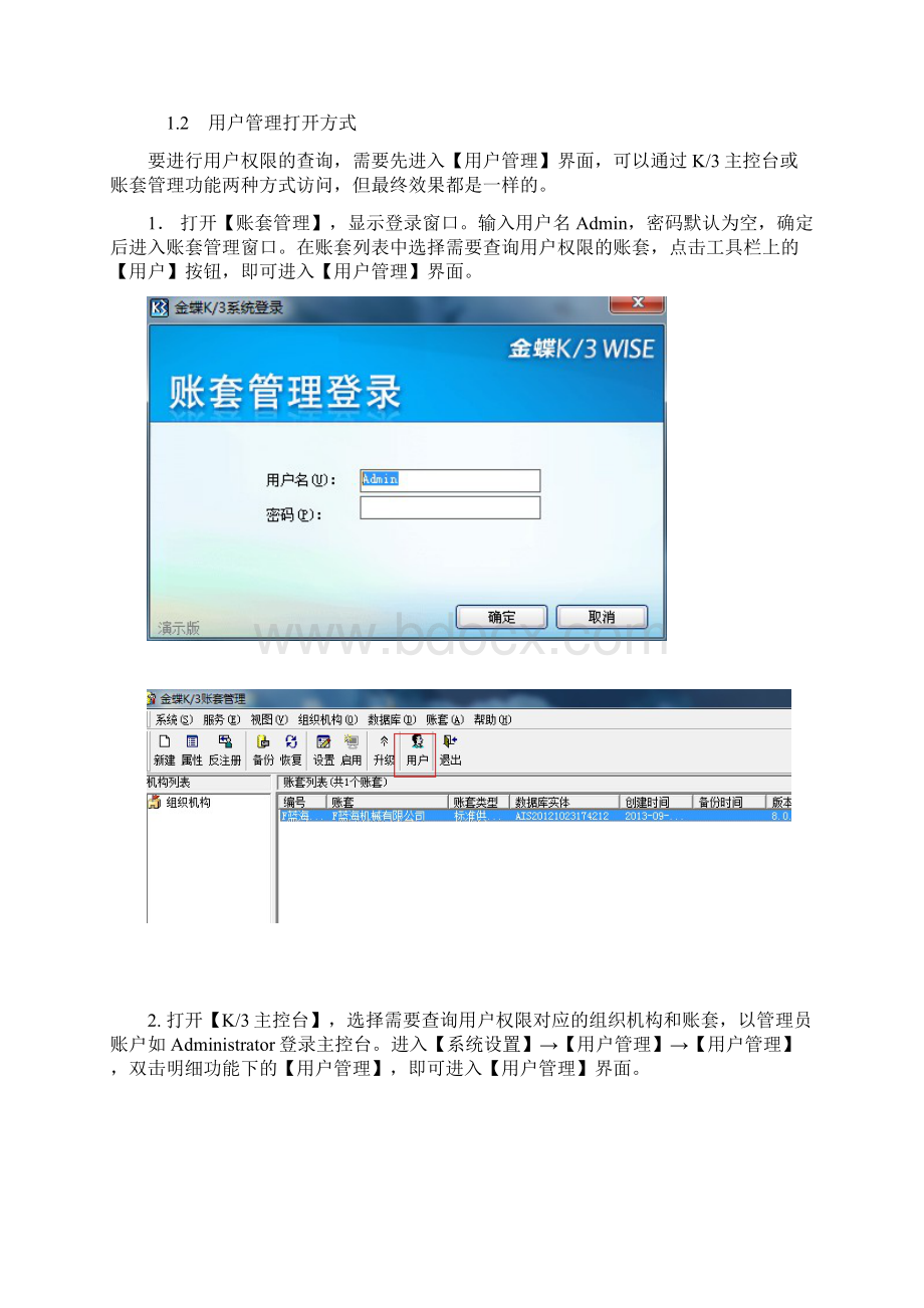 金蝶K3用户权限控制实现方案Word格式.docx_第2页