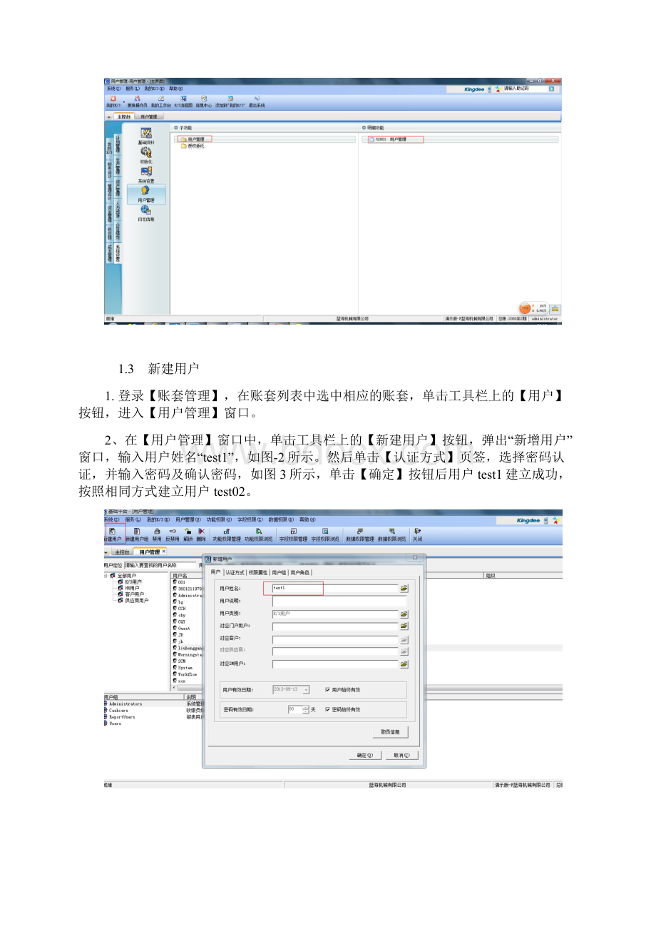 金蝶K3用户权限控制实现方案Word格式.docx_第3页