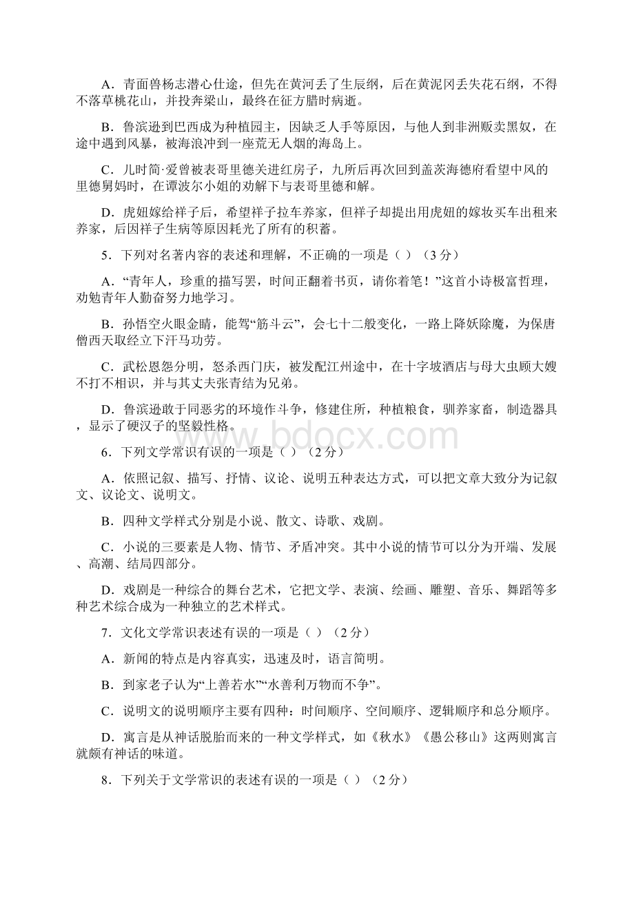 八上语文期末复习4《文学常识与名著导读》.docx_第2页