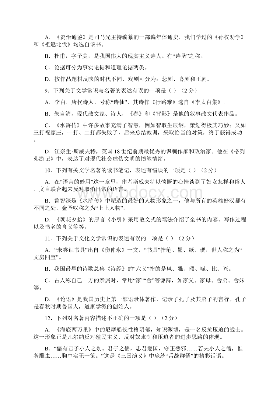 八上语文期末复习4《文学常识与名著导读》.docx_第3页