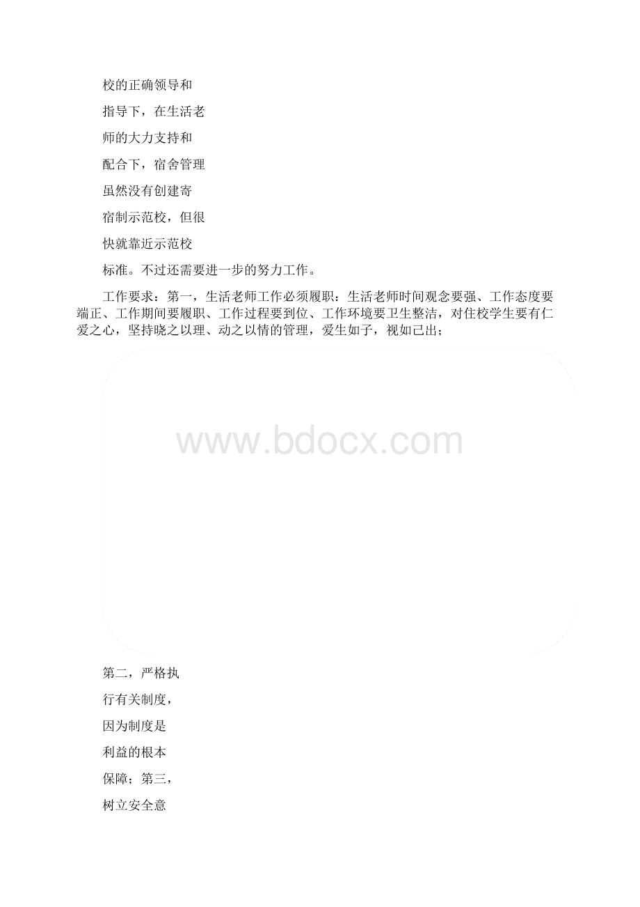 纳雍县厍东关中学宿舍管理员培训简报0929.docx_第3页