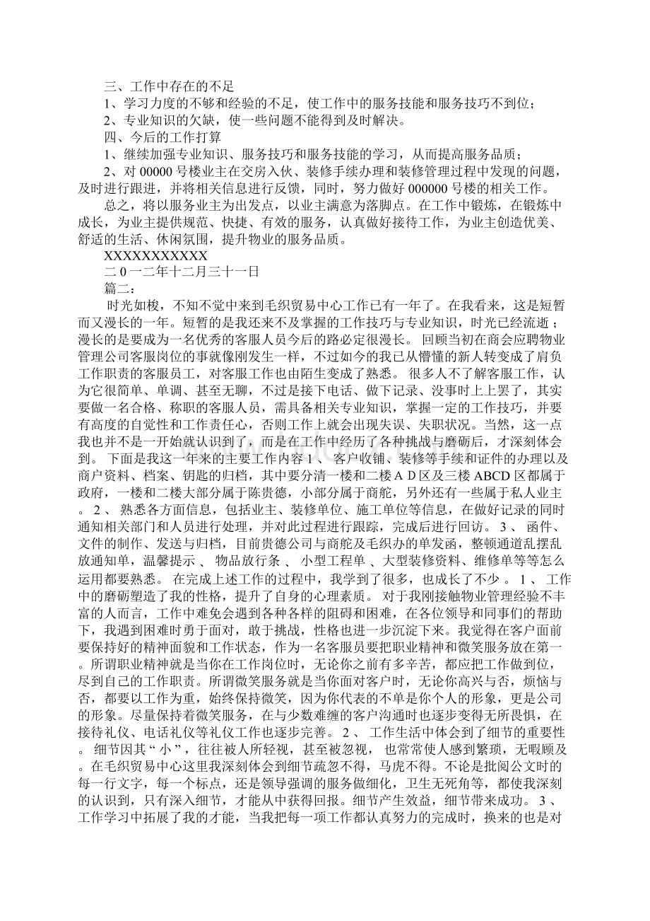 物业客服员工个人工作总结.docx_第2页