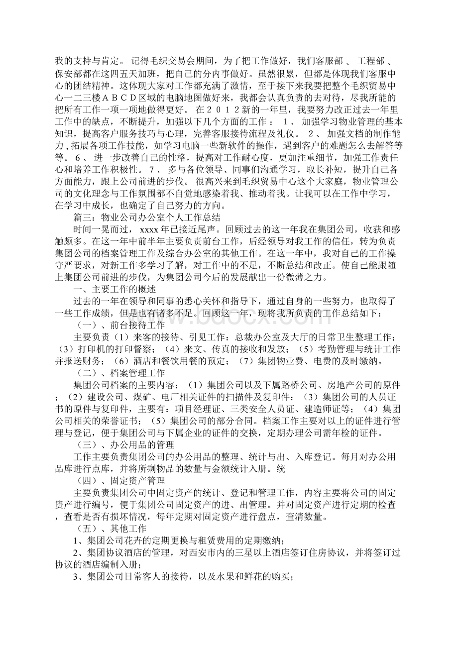 物业客服员工个人工作总结.docx_第3页