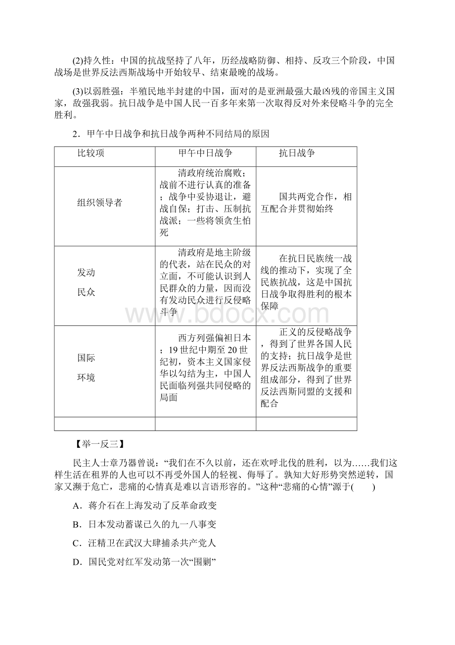 高考历史热点题型和提分秘籍专题08 抗日战争和解放战争 解析版.docx_第2页