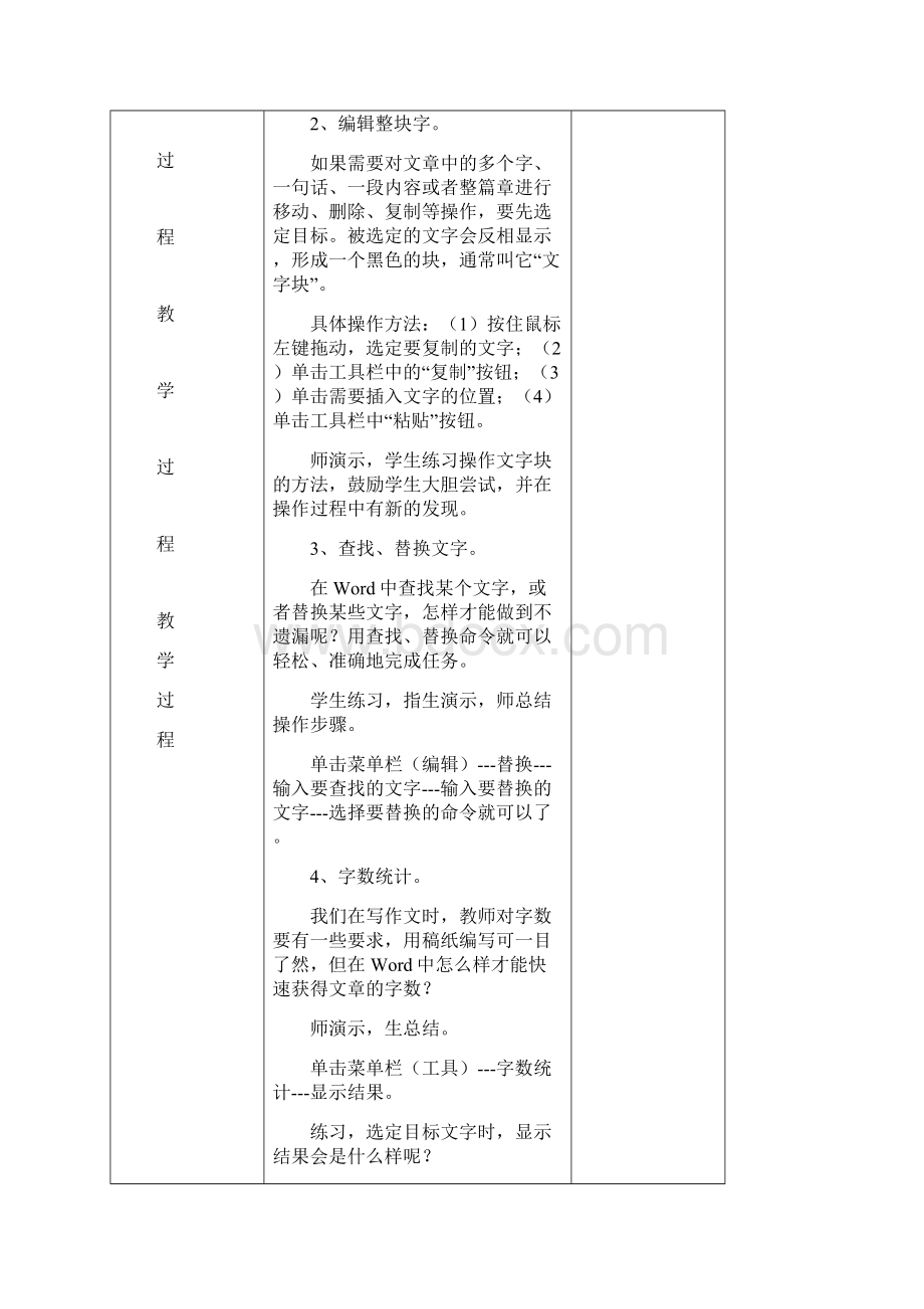 最新泰山版小学五年级信息技术第二册下教案doc.docx_第3页