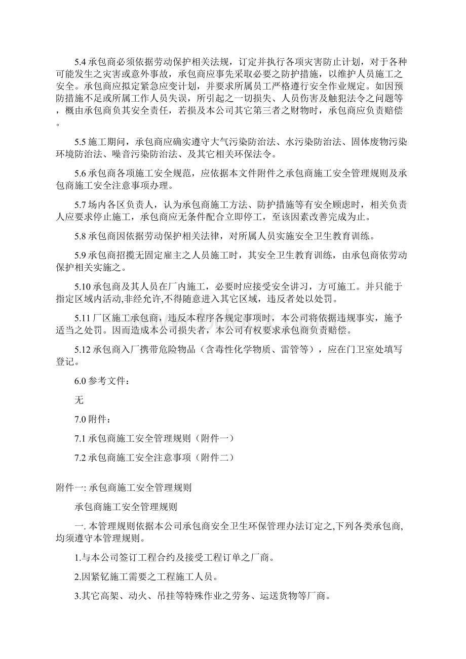 承包商施工管理程序.docx_第2页