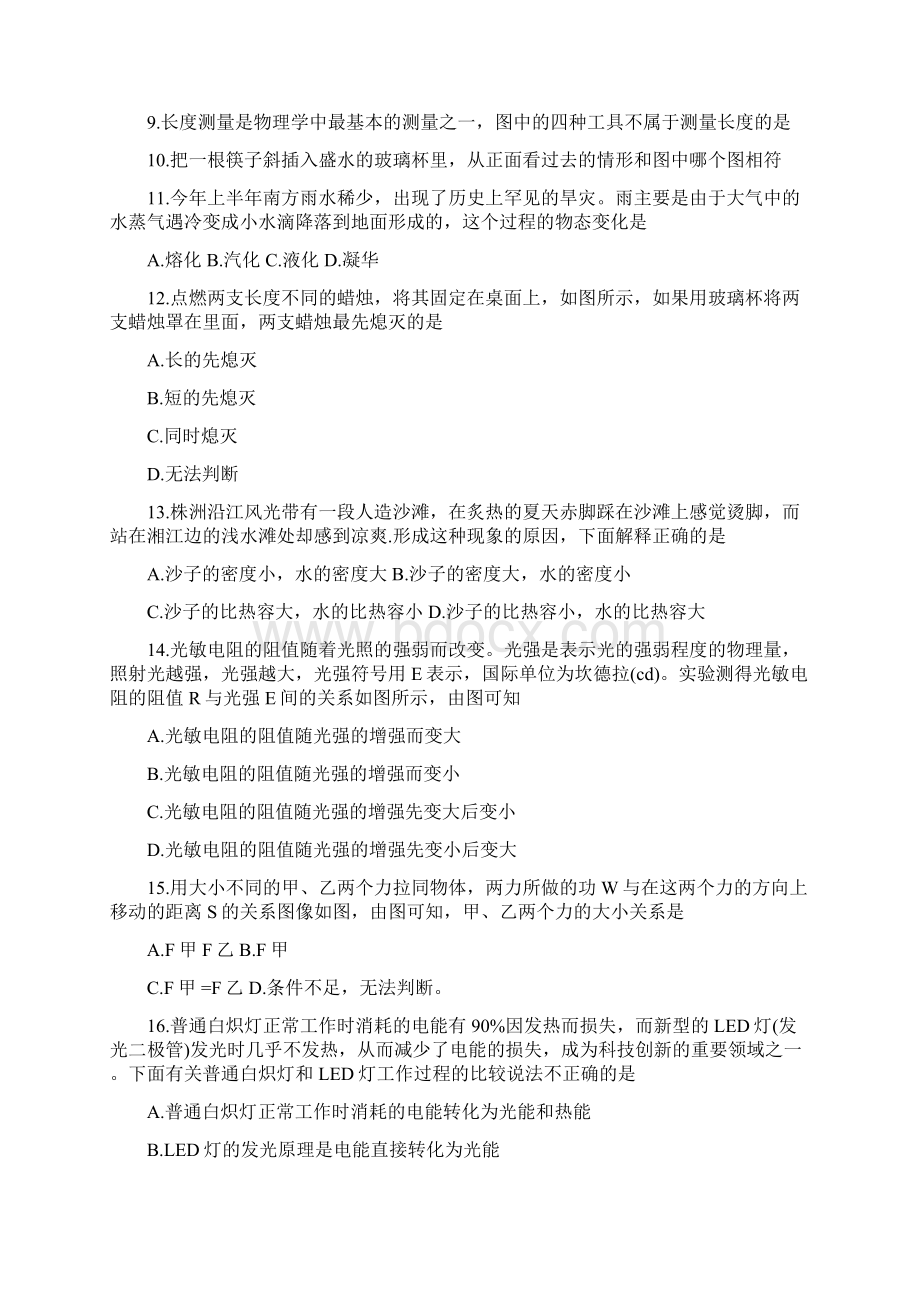 湖南省株洲市中考物理试题word文档资料.docx_第2页