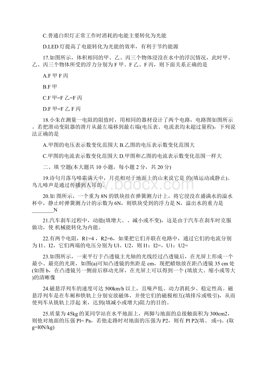 湖南省株洲市中考物理试题word文档资料Word下载.docx_第3页