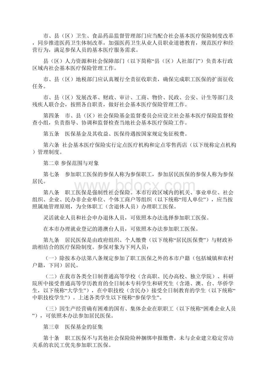 惠州市社会基本医疗保险办法Word文档下载推荐.docx_第2页