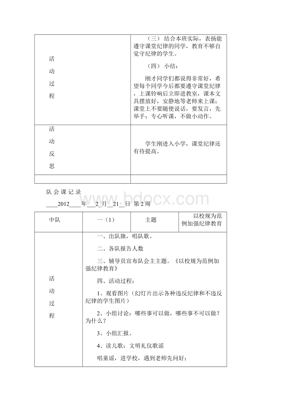 一年级班队会课教案.docx_第2页