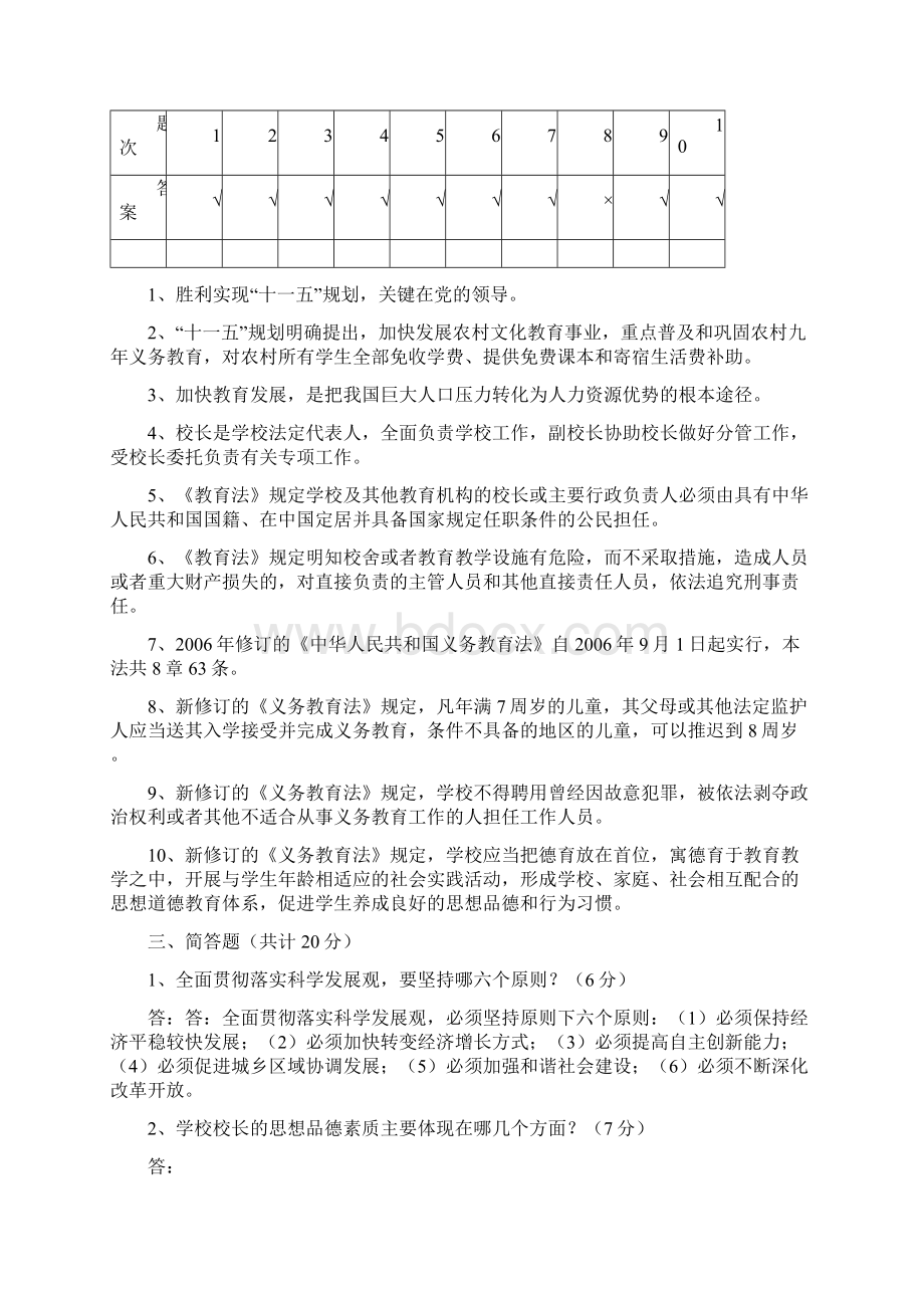 中小学校长公开选拔的笔试试题含参考答案.docx_第3页