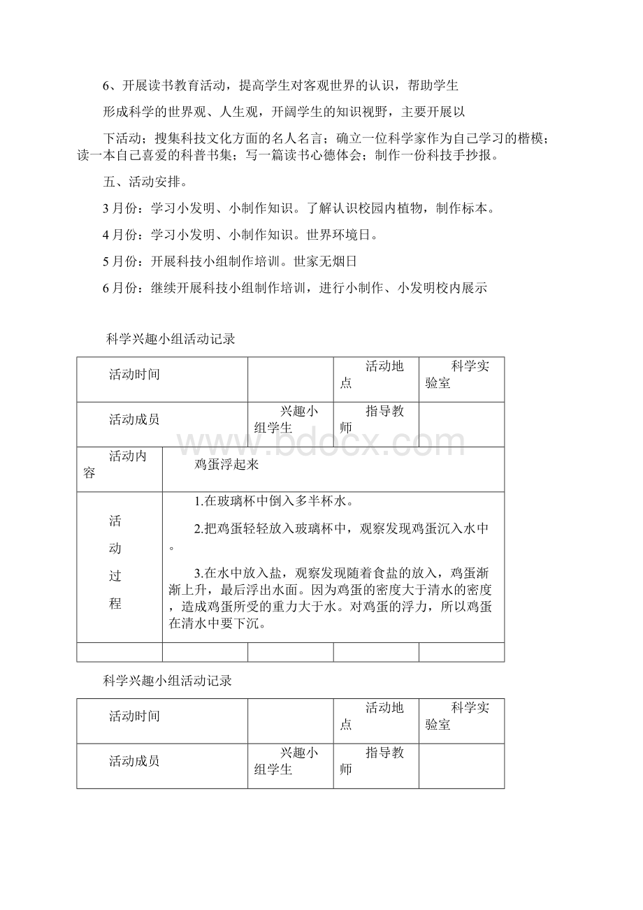 小学科学兴趣小组活动计划最终定稿.docx_第2页