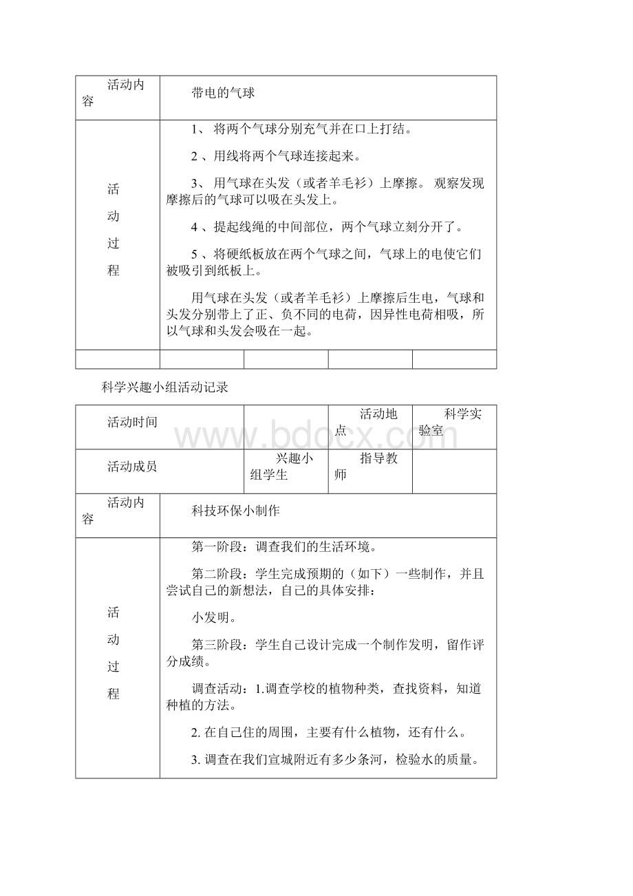 小学科学兴趣小组活动计划最终定稿.docx_第3页