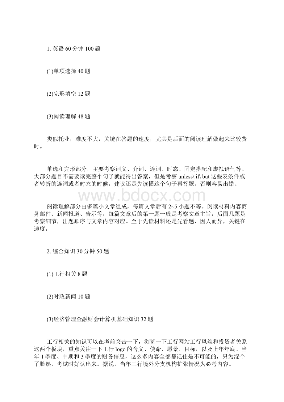 中国工商银行校园招聘笔试题目.docx_第3页