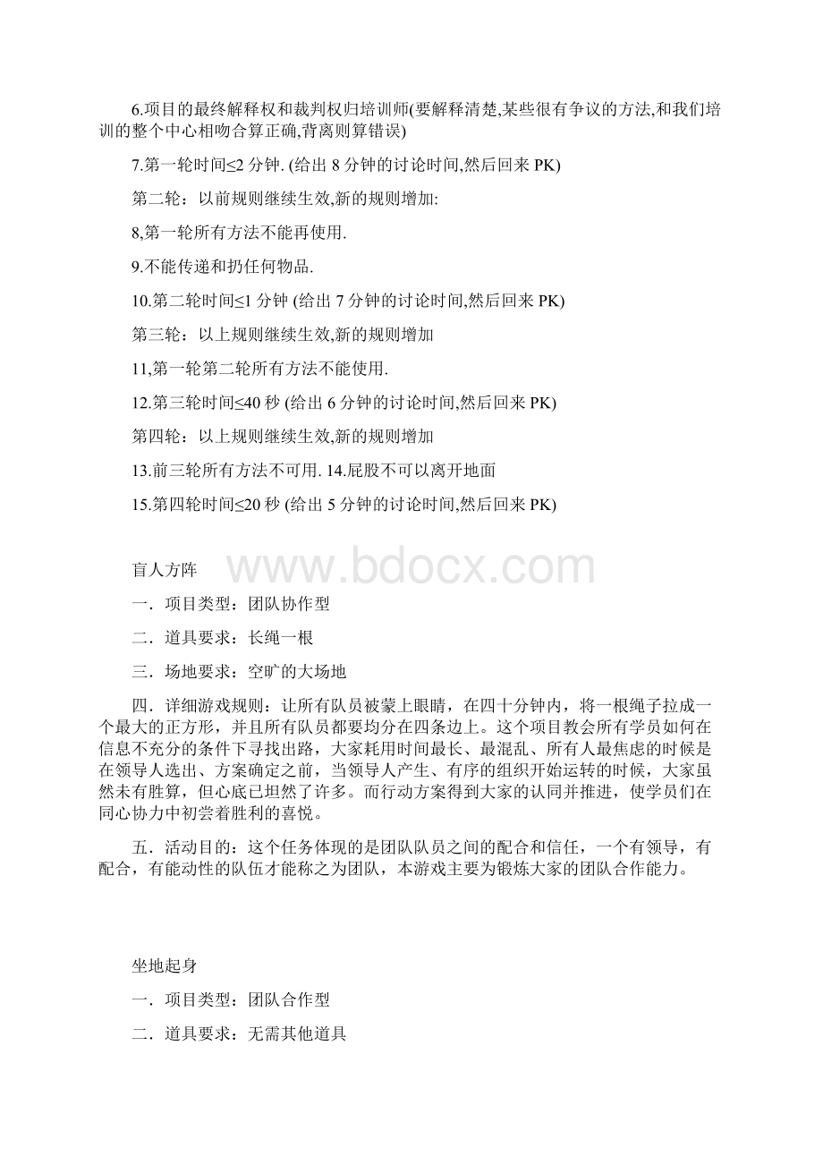 团队PK游戏大全Word下载.docx_第3页