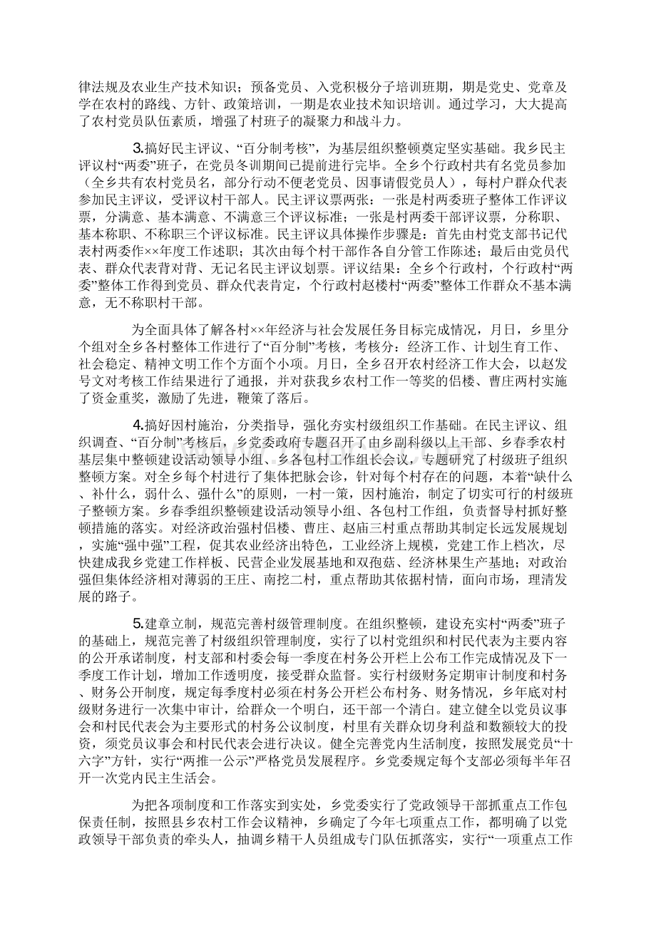 乡春季农村基层组织集中整顿工作汇报.docx_第2页