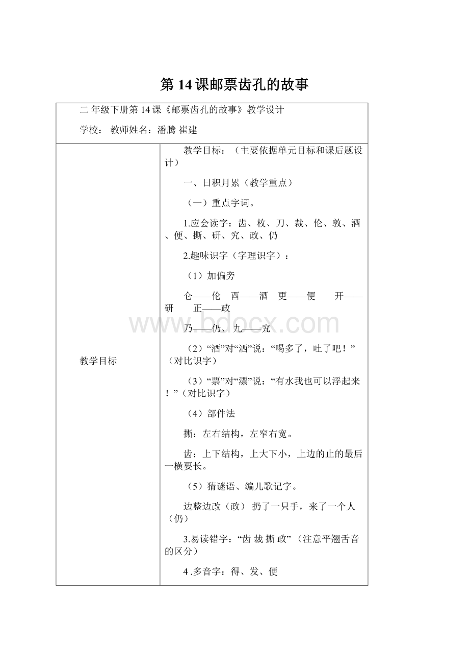 第14课邮票齿孔的故事.docx_第1页