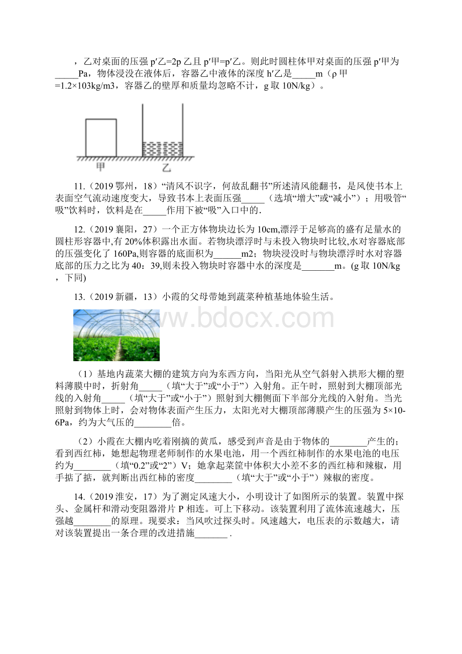 中考物理真题分类汇编压强专题word版含答案Word格式文档下载.docx_第3页