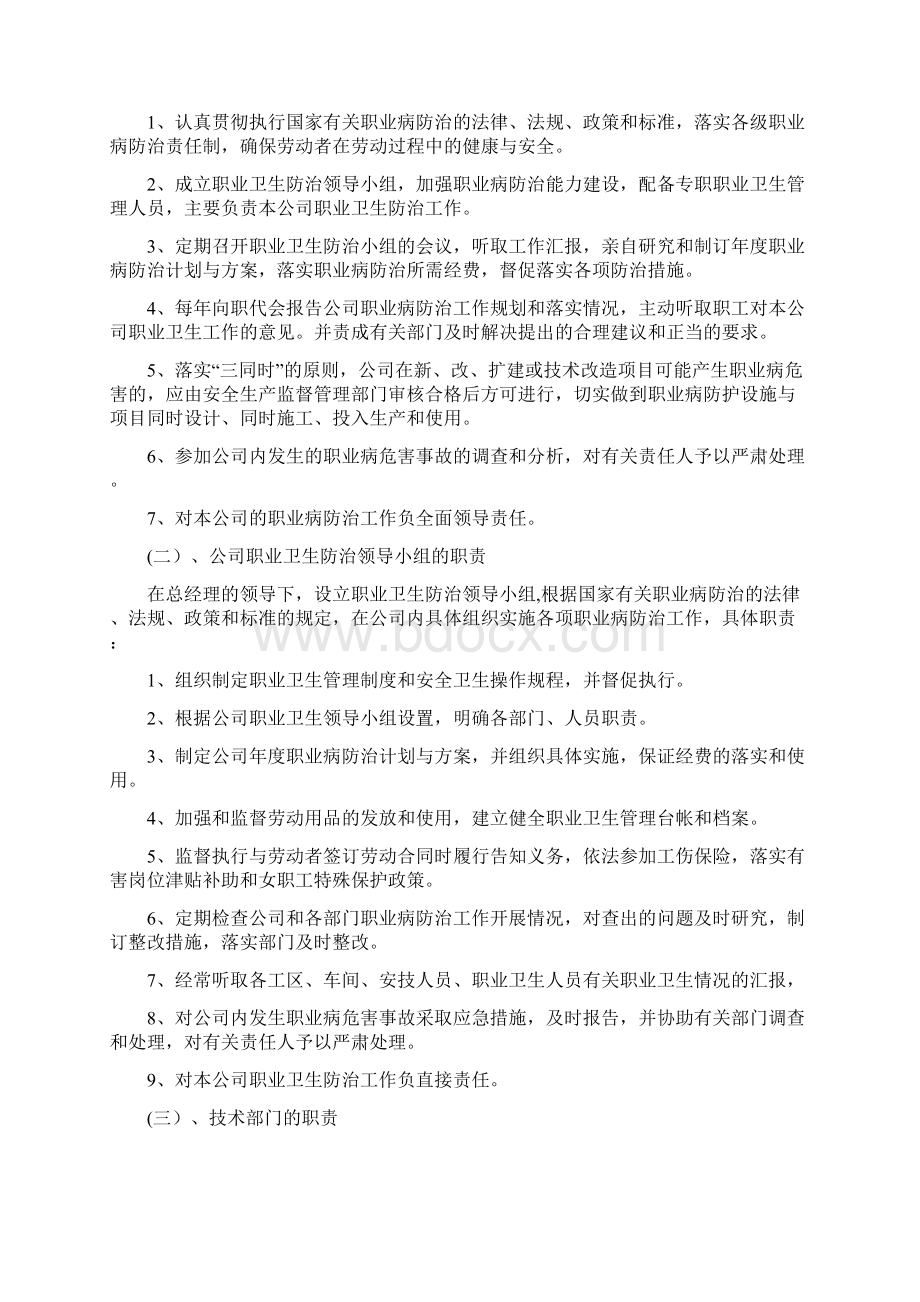 煤矿职业健康管理制度.docx_第2页