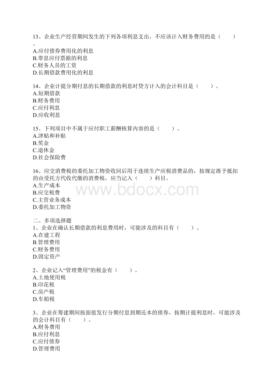 初级会计实务第二章 负债 练习题.docx_第3页