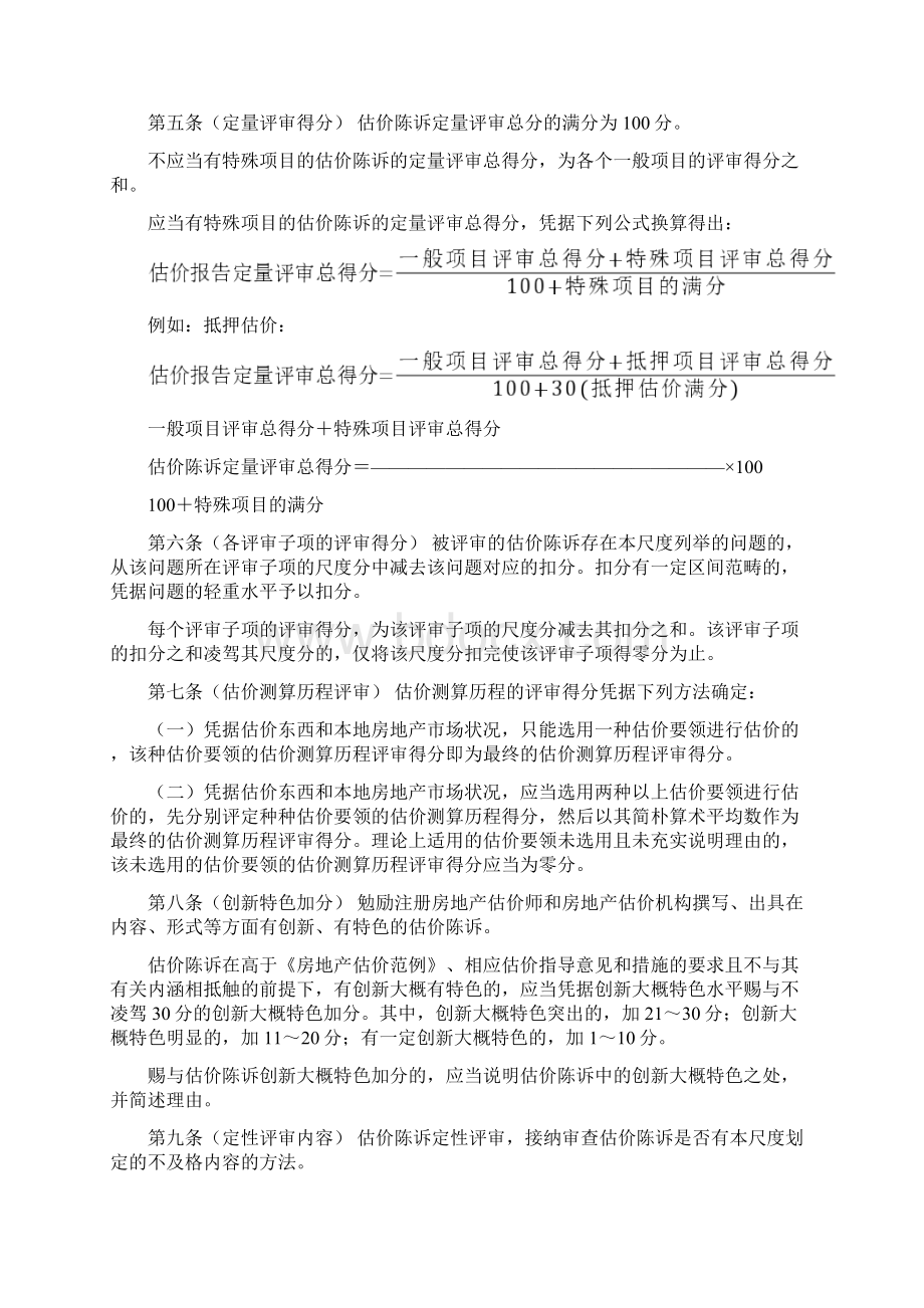 广西房地产估价报告评审标准.docx_第2页