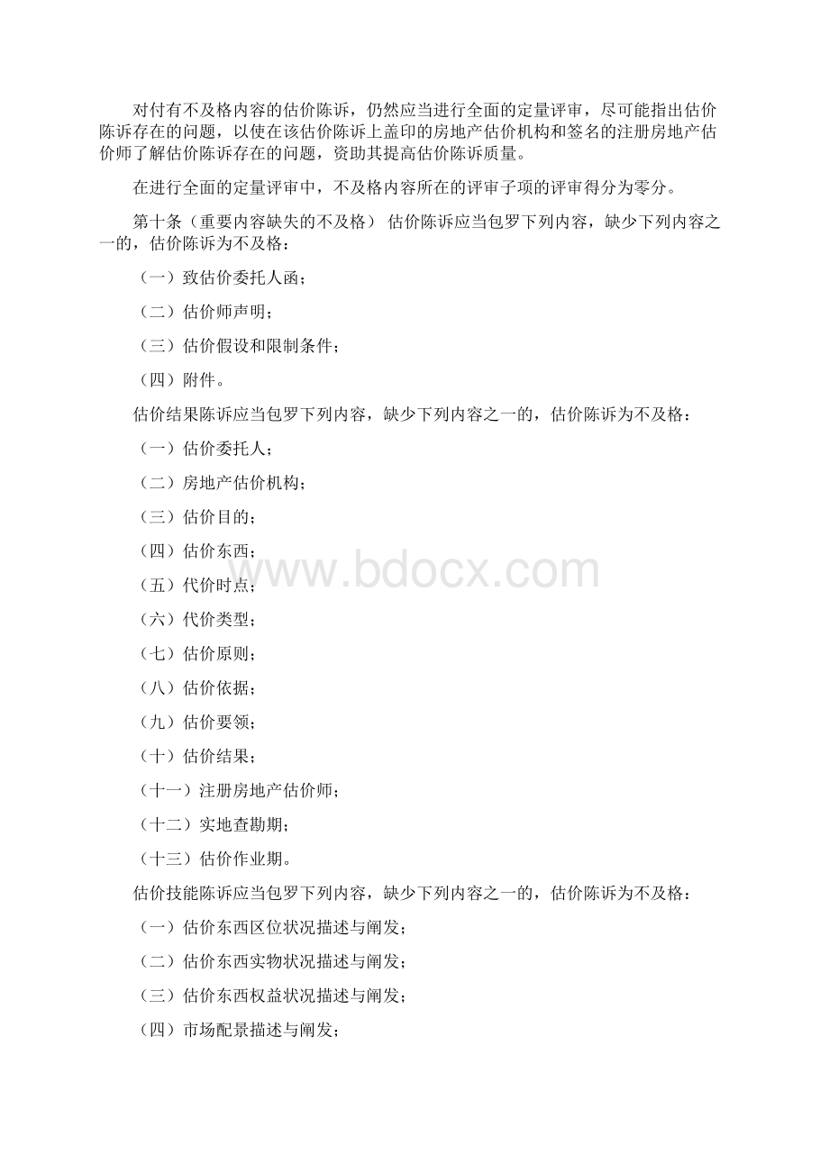 广西房地产估价报告评审标准.docx_第3页