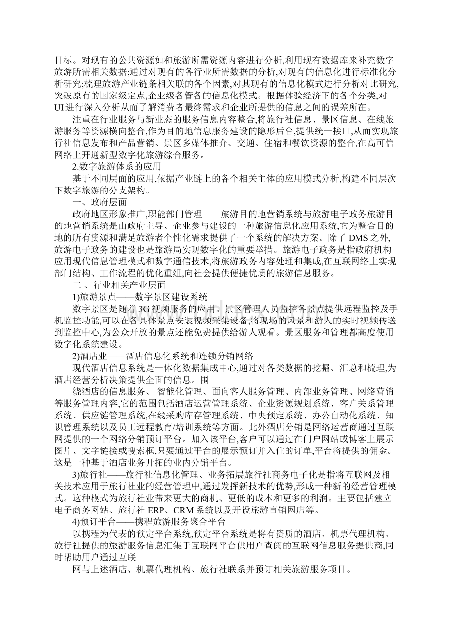 中央预订系统crs一体化系统解决方案.docx_第3页