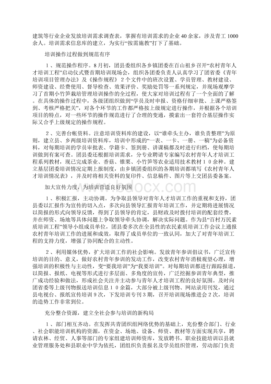 团县委实施农村青年人才培训工程的有益情况调研报告.docx_第2页