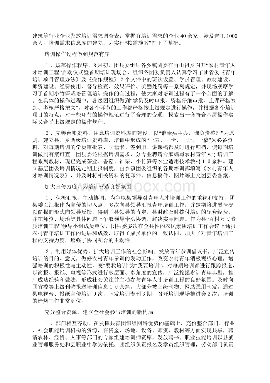 团县委实施农村青年人才培训工程的有益情况调研报告Word格式.docx_第2页