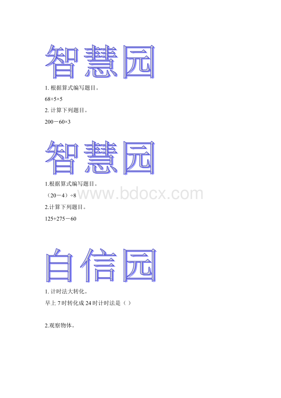 游园考题文档格式.docx_第3页