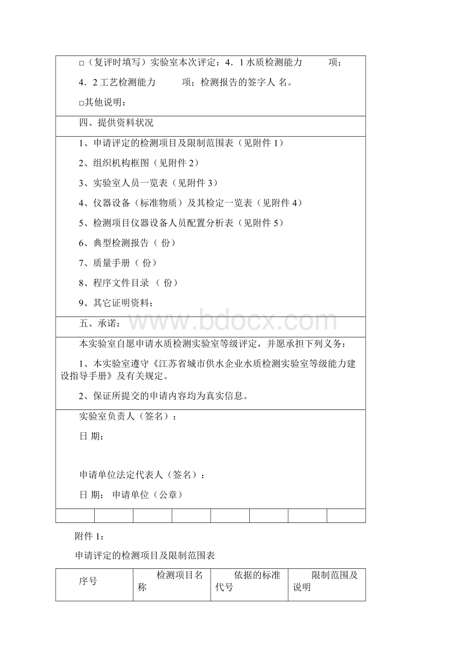 城市供水企业水质检测实验室等级能力建设评定申请书示例表格.docx_第3页