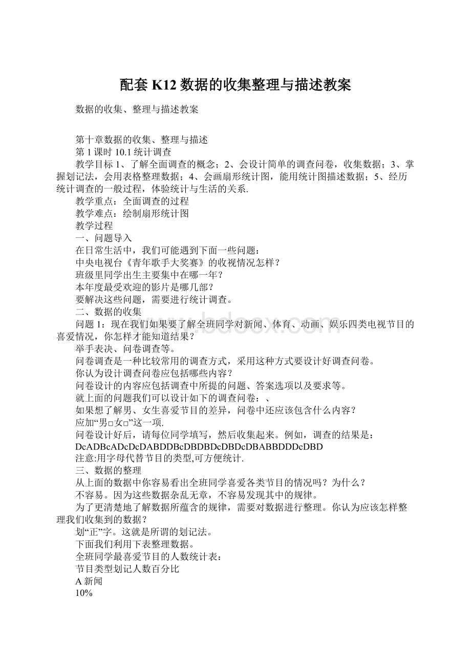 配套K12数据的收集整理与描述教案.docx_第1页