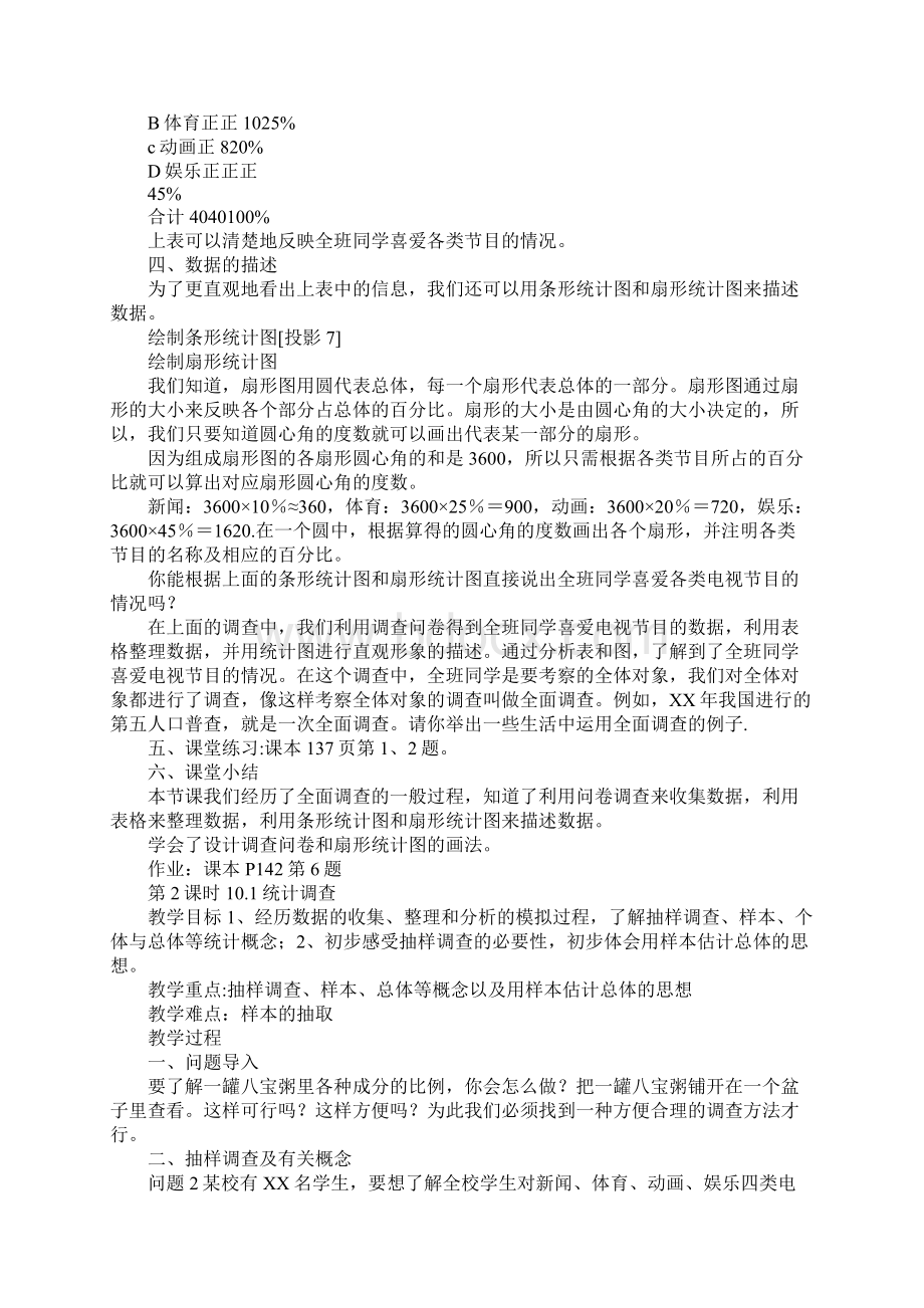 配套K12数据的收集整理与描述教案.docx_第2页