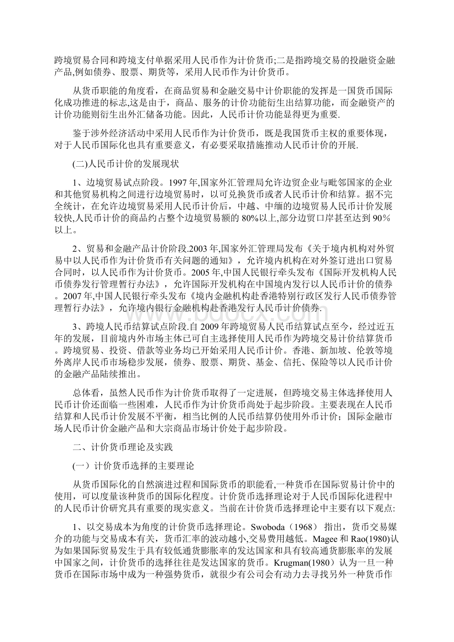 国际大宗商品人民币计价研究Word文档下载推荐.docx_第2页