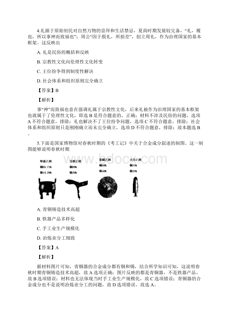 届甘肃省武威市第六中学高三上学期第二次阶段性复习过关考试历史试题解析版.docx_第3页