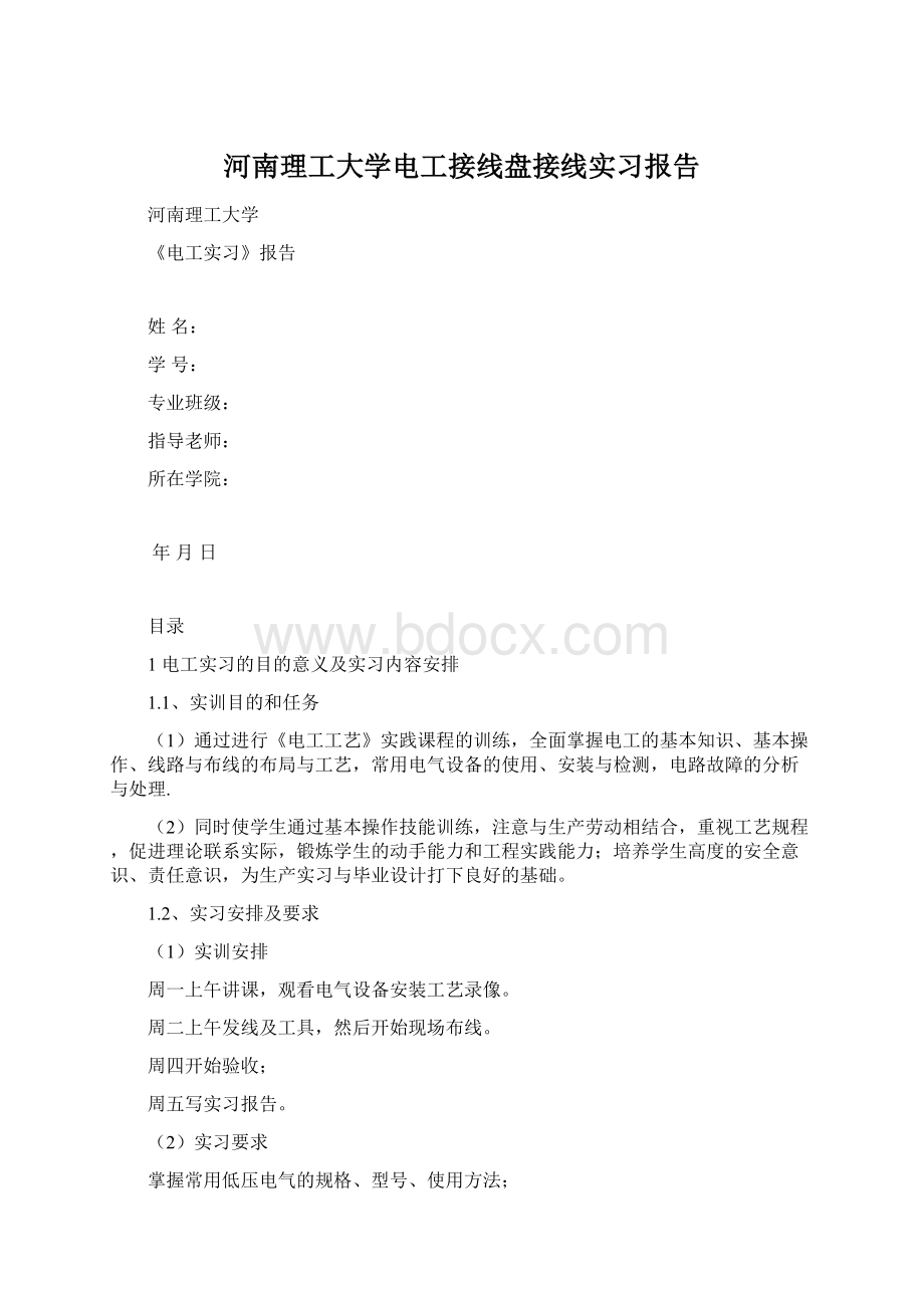 河南理工大学电工接线盘接线实习报告Word下载.docx