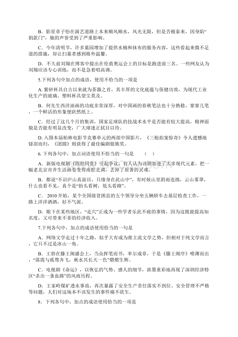 一中版届高三各地最新模拟试题成语集锦Word格式.docx_第2页