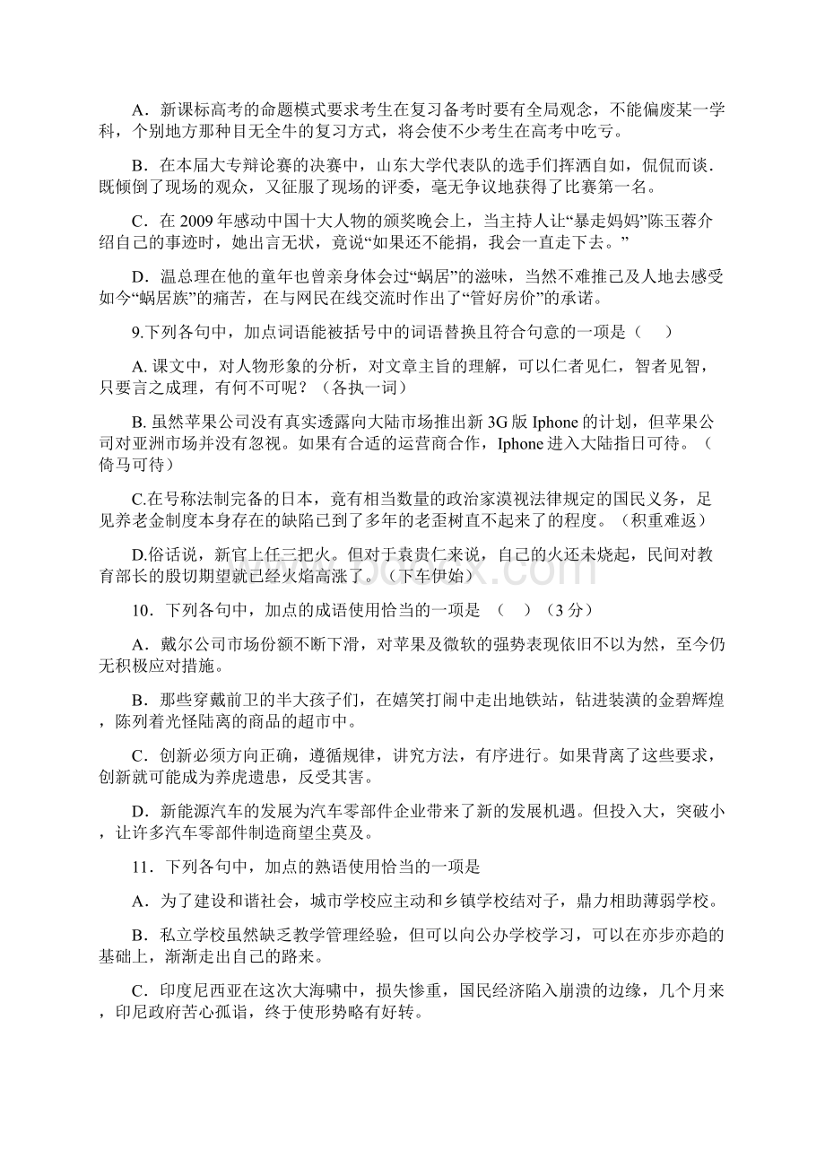 一中版届高三各地最新模拟试题成语集锦Word格式.docx_第3页