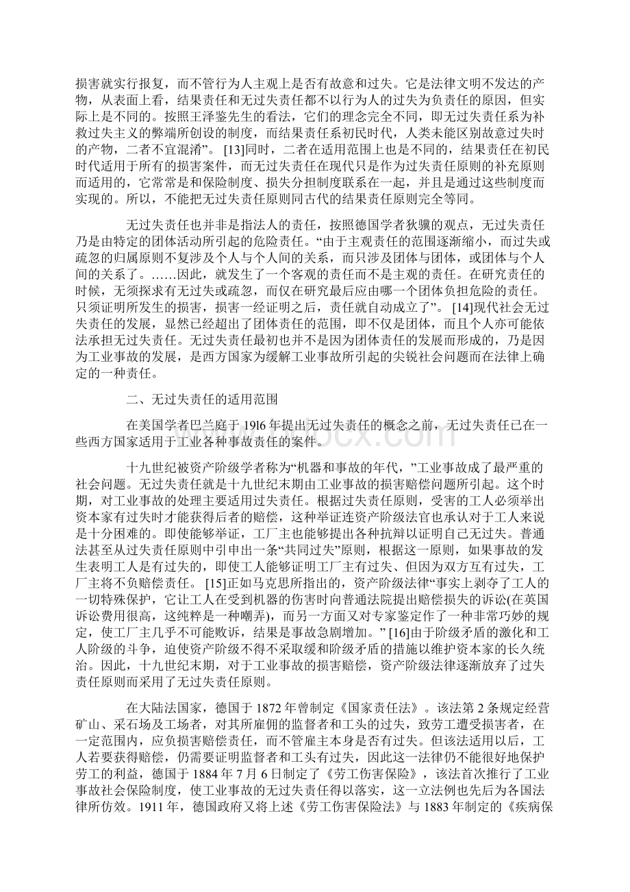 失责任论无过Word文件下载.docx_第3页