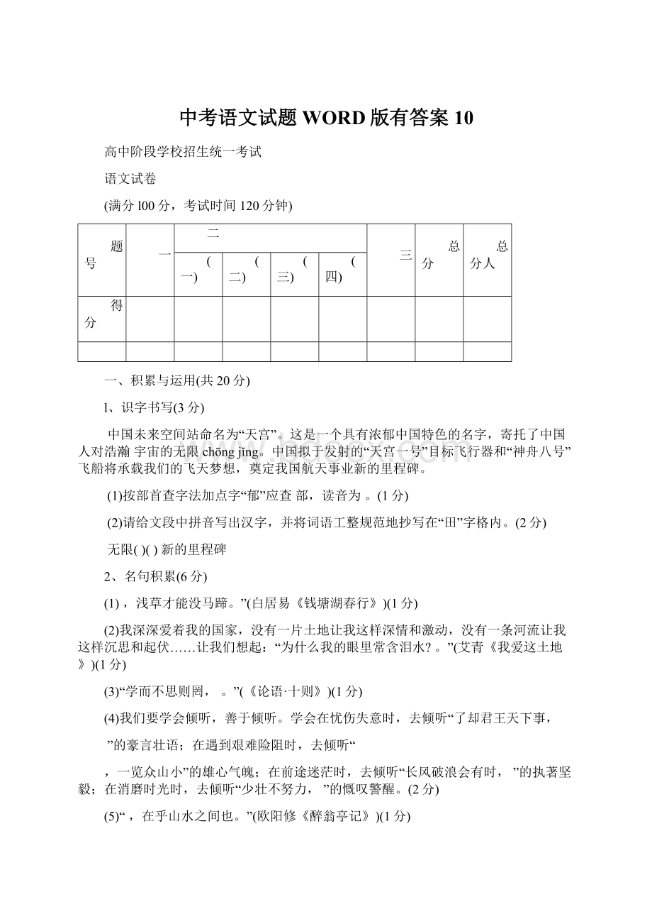 中考语文试题WORD版有答案 10Word文件下载.docx_第1页