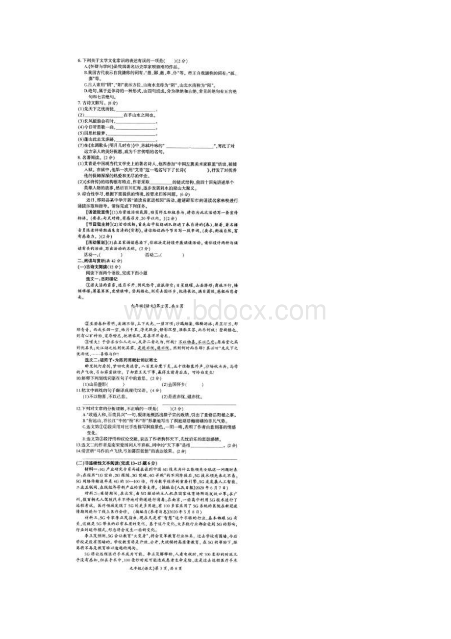 湖南省邵阳市邵阳县届九年级上学期期末考试语文试题图片版Word格式.docx_第2页