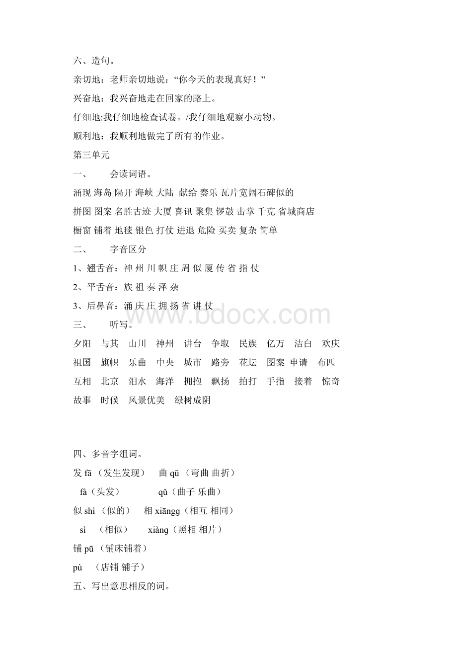 小学语文人教版单元教案.docx_第3页