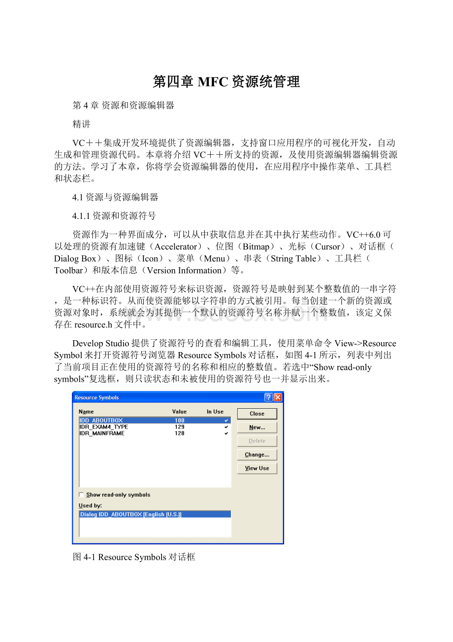 第四章 MFC资源统管理Word下载.docx