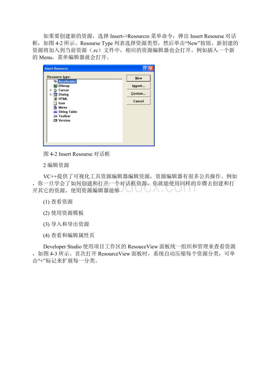 第四章 MFC资源统管理.docx_第3页