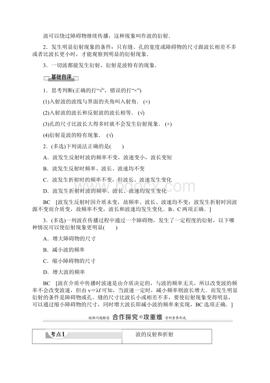 第3章 3 波的反射折射和衍射.docx_第2页