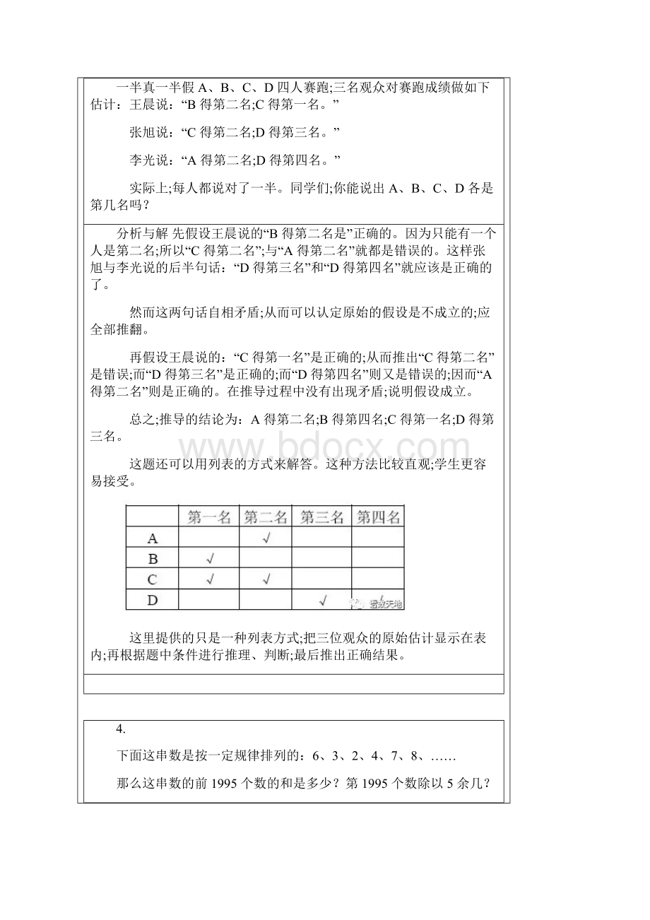 小学数学小学五年级奥数100题及答案Word格式.docx_第2页