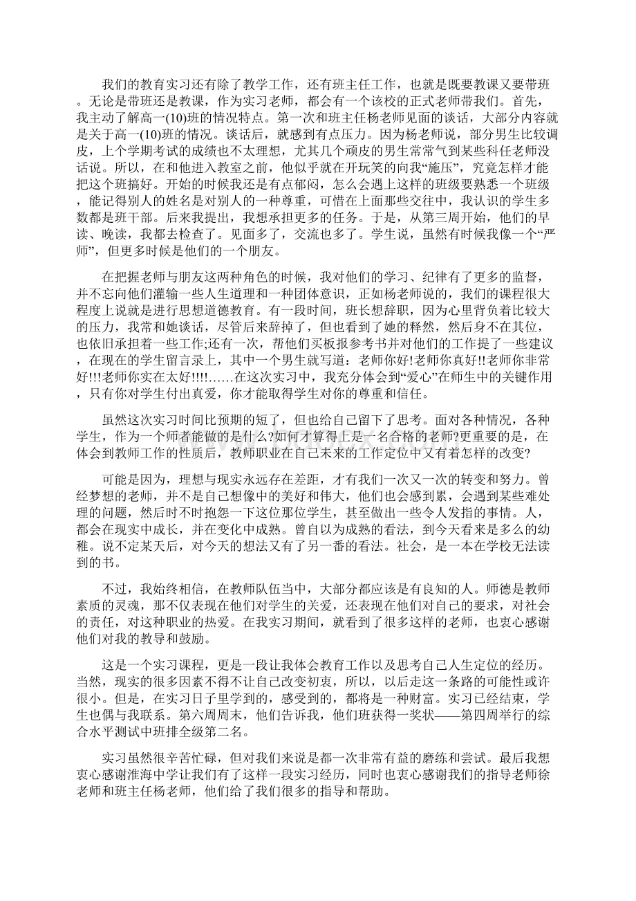 师范生实习报告范文5篇.docx_第2页